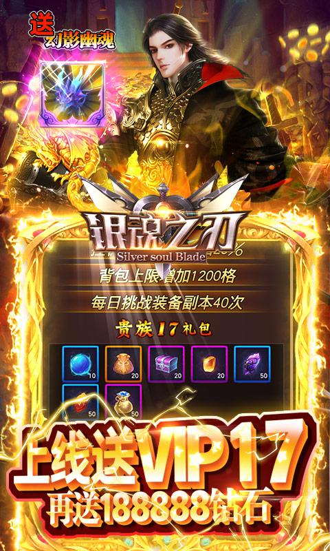 银魂之刃满V版
