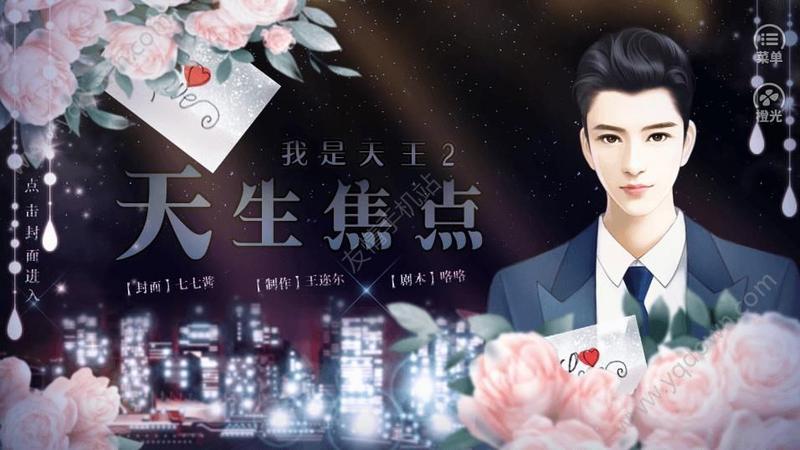 我是天王2之天生焦点