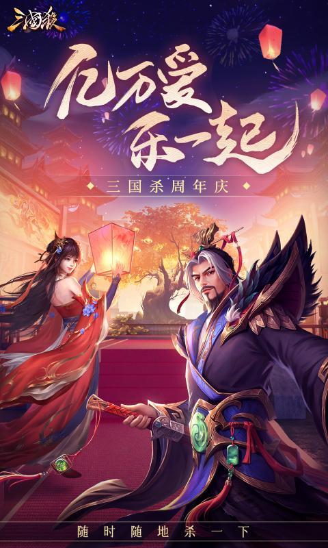 三国杀