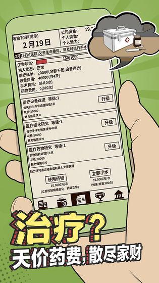 爸爸活下去2.2.0