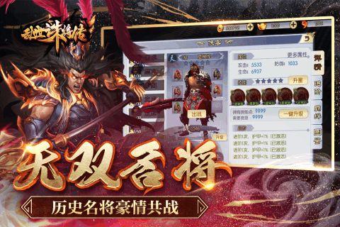 乱世诛将传最新版