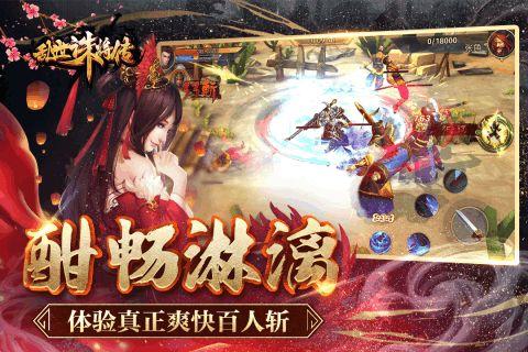 乱世诛将传最新版