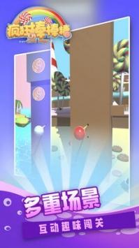 疯狂的棒棒糖