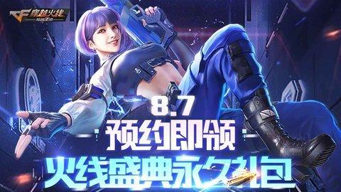 穿越火线手游生化西游版
