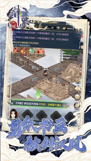 剑墨江湖安卓版