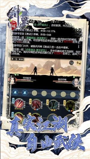 剑墨江湖安卓版