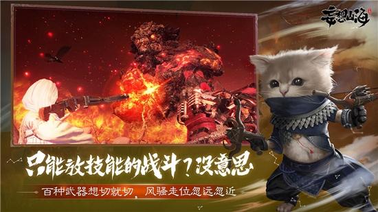 妄想山海异兽降临版免费版