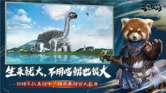 妄想山海异兽降临版免费版