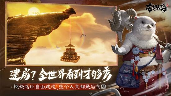 妄想山海异兽降临版免费版