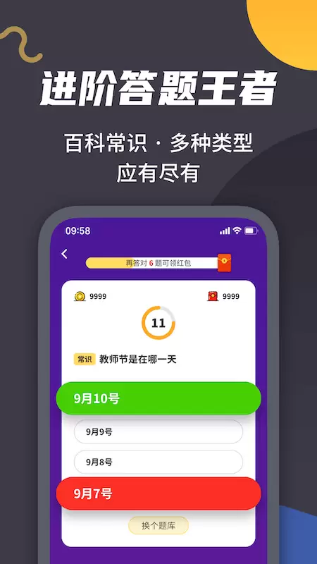 王者来答题领皮肤