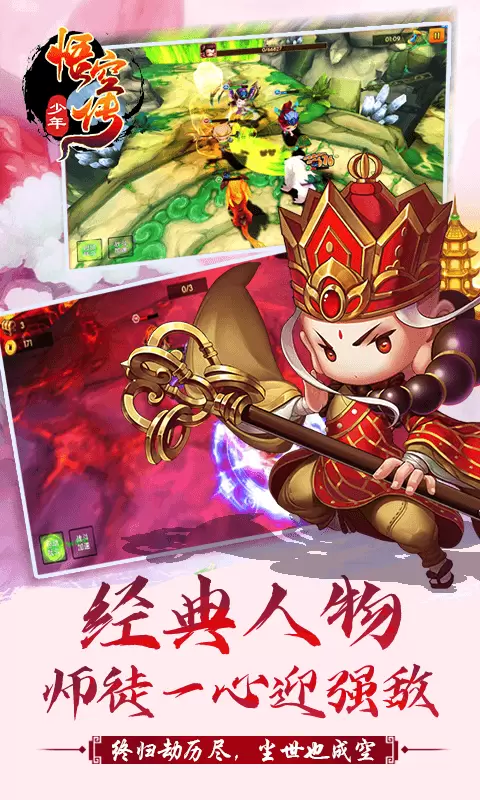 少年悟空传