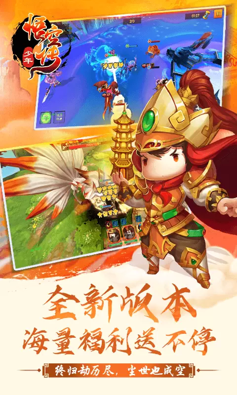 少年悟空传