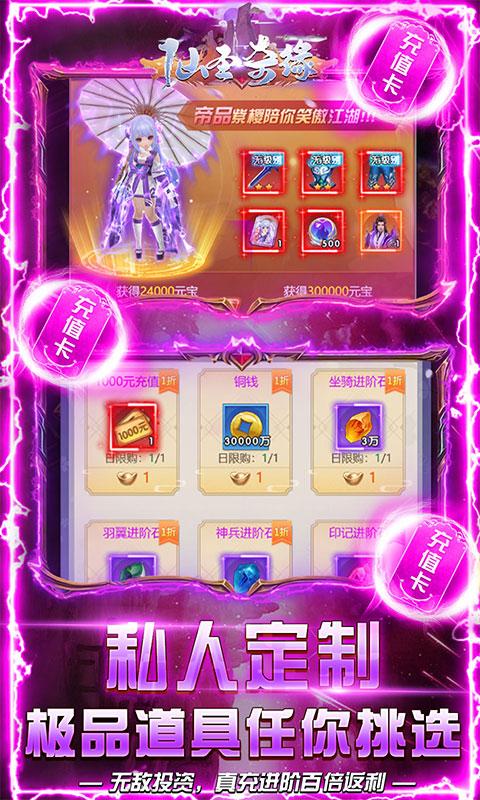 仙圣奇缘无限版