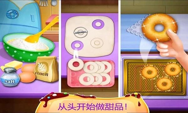 开心宝宝甜品店免费版