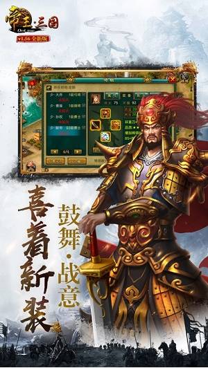 帝王三国传奇