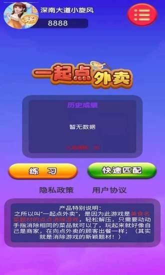 一起点外卖红包版