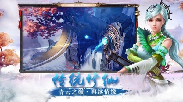 仙剑剑之源安卓版