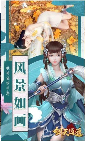 剑灭逍遥修改器