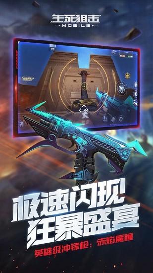生死狙击手游免费版本