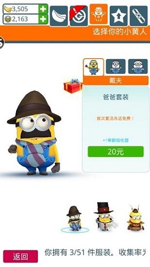 神偷奶爸小黄人快跑最新版