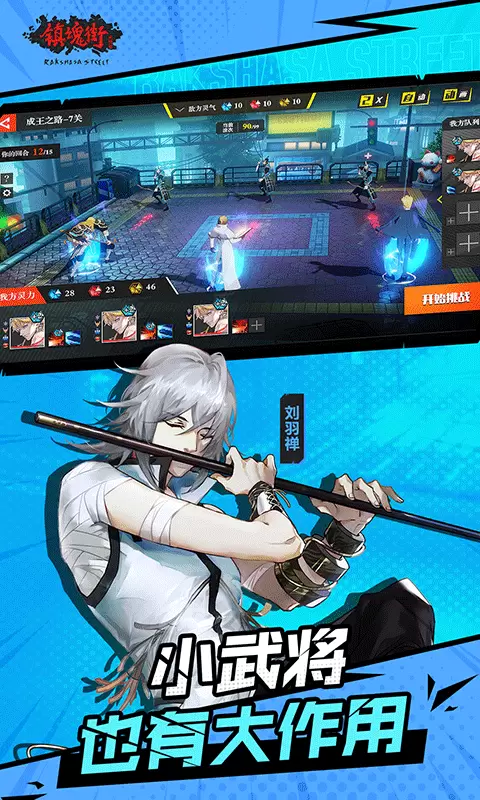 镇魂街：武神躯正式版
