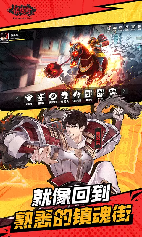 镇魂街：武神躯正式版