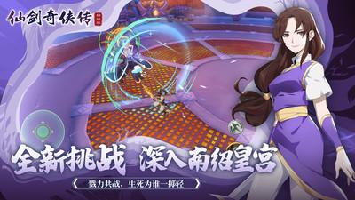 仙剑奇侠传移动版2021最新版