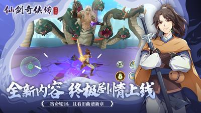 仙剑奇侠传移动版2021最新版