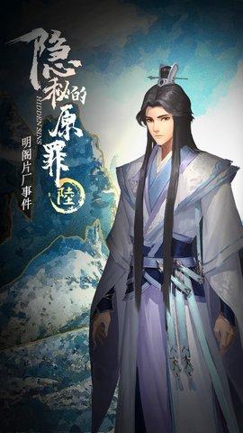 隐秘的原罪6明阁片场事件正式版