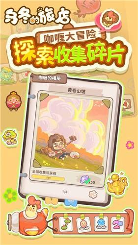 乌冬的旅店2.4