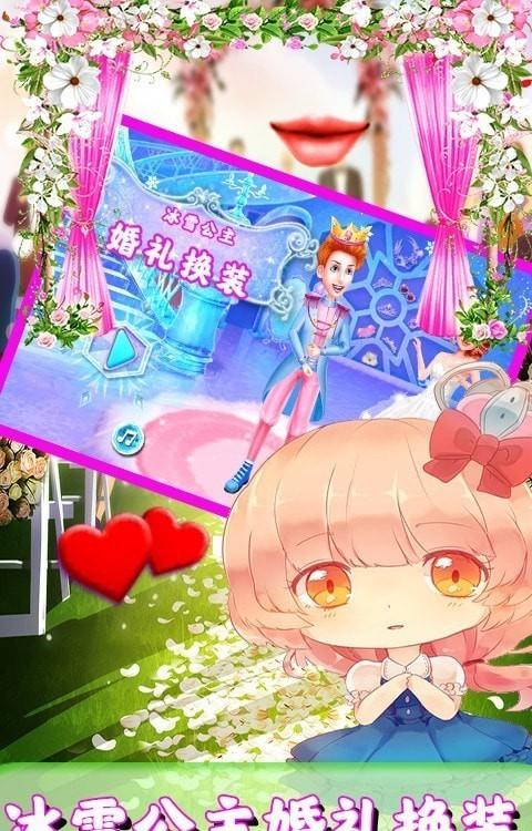 冰雪公主婚礼换装