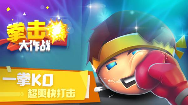 拳击大作战安卓版