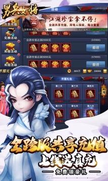 男兵女将共享充值版