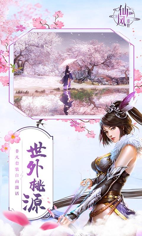仙风道骨gm版