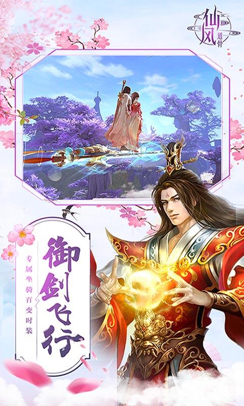 仙风道骨gm版