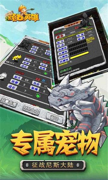 顽石英雄2021免费版