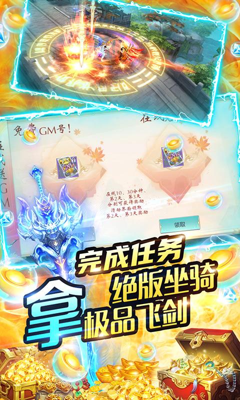梦回仙域GM终极特权中文版