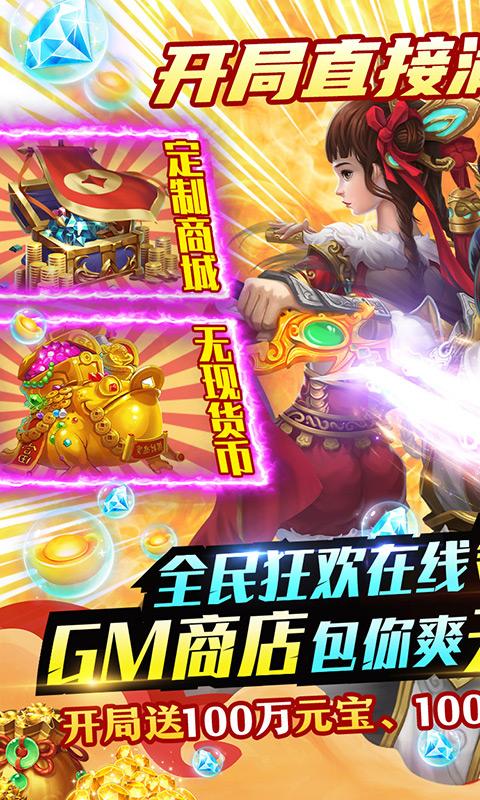 梦回仙域GM终极特权中文版
