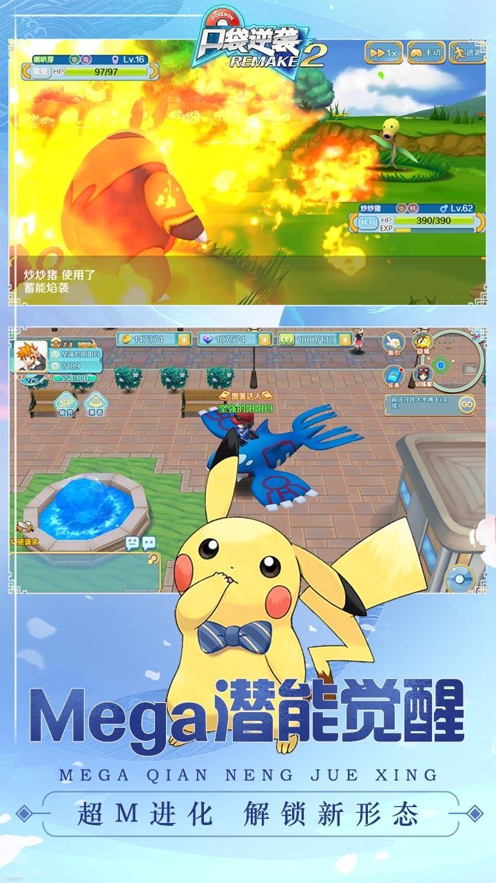 口袋逆袭口袋妖怪重制2红包折扣版