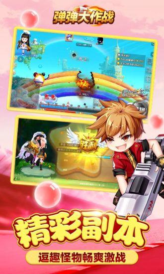 弹弹大作战最新版