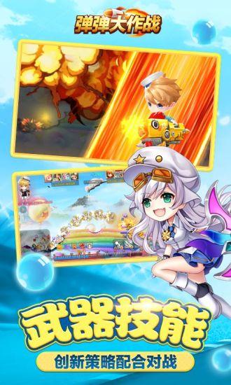 弹弹大作战最新版