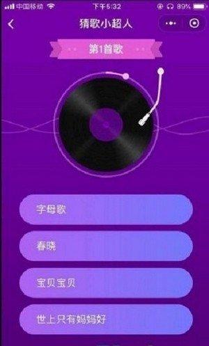 猜歌小超人红包版
