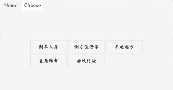 科目二驾考模拟器安卓版