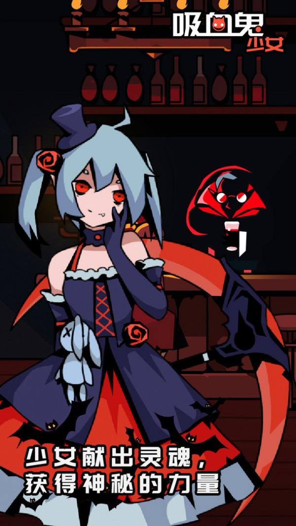 吸血鬼少女安卓版