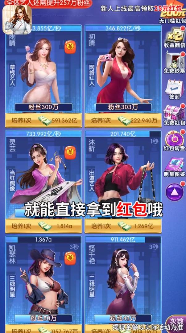 养个大明星安卓版
