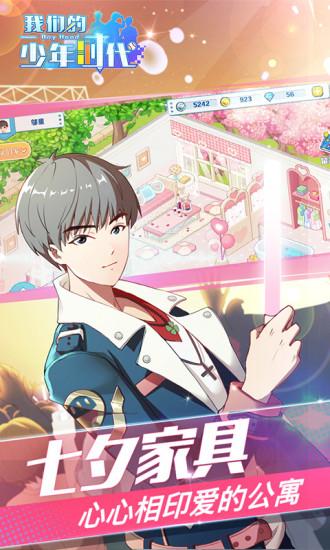 我们的少年时代最新版