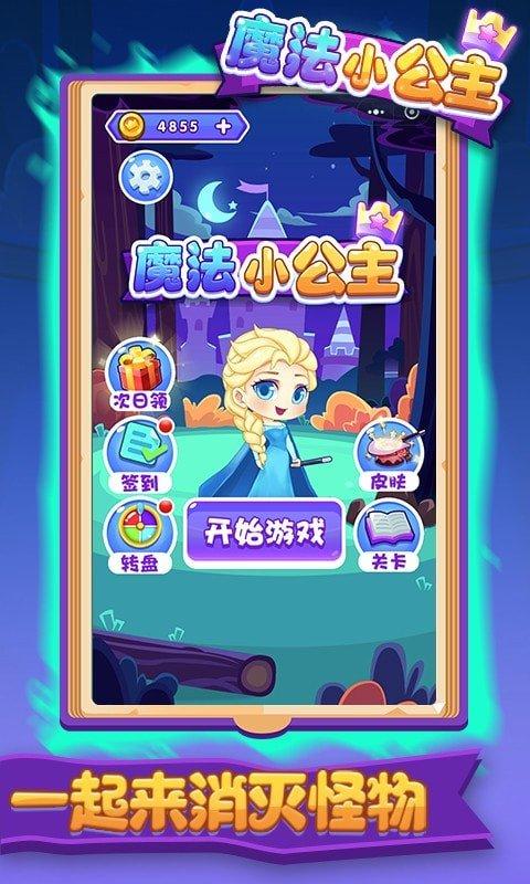 魔法小公主安卓版