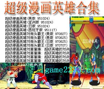 超级漫画英雄合集