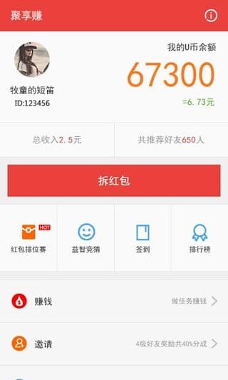 聚享赚