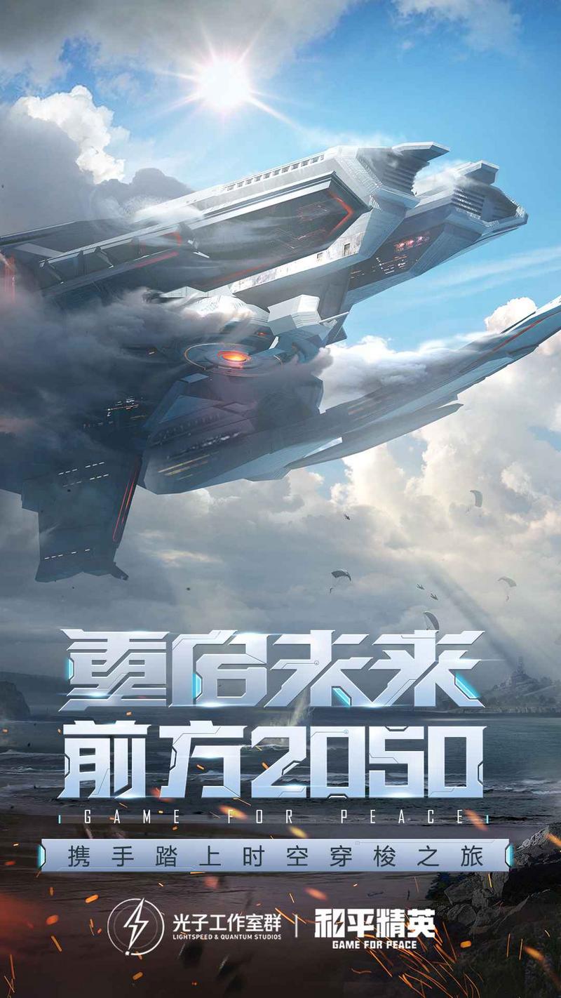 和平精英重启未来